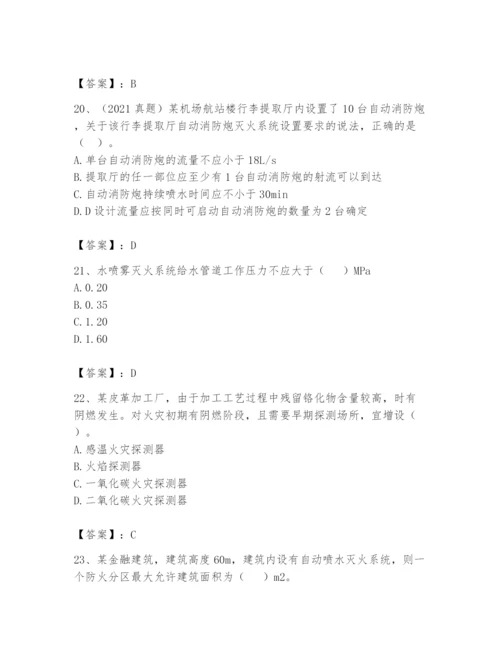 注册消防工程师之消防安全技术实务题库含完整答案【易错题】.docx