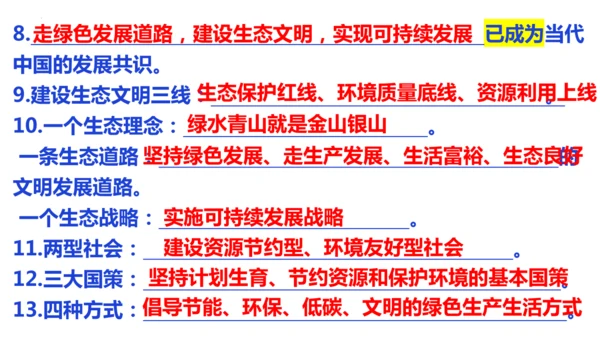 第六课 建设美丽中国