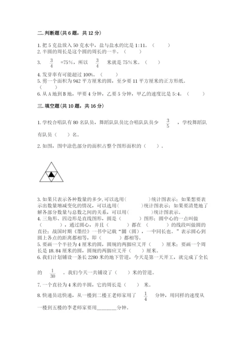 2022六年级上册数学期末测试卷附参考答案（轻巧夺冠）.docx