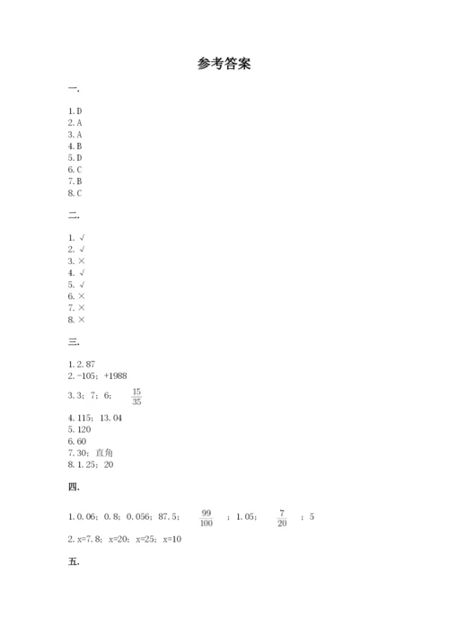 人教版数学六年级下册试题期末模拟检测卷带答案（预热题）.docx