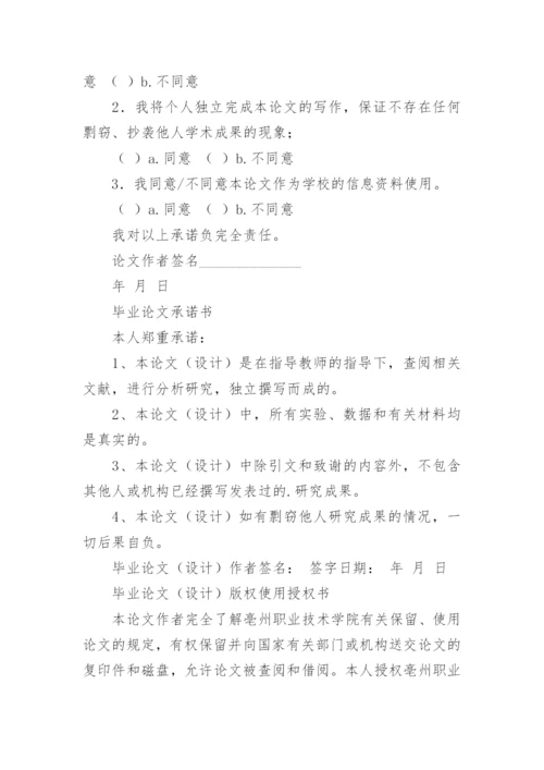 论文承诺书.docx