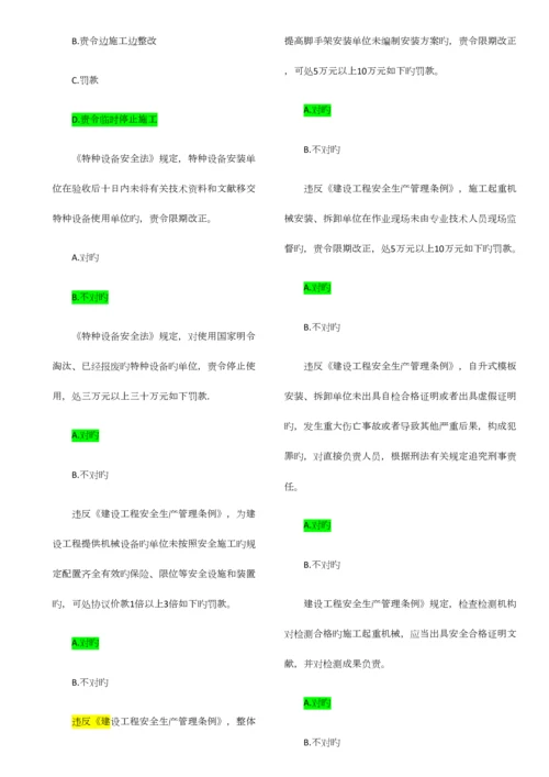 2023年市政园林安全生产管理人员考试ABC考试考题及参考答案.docx