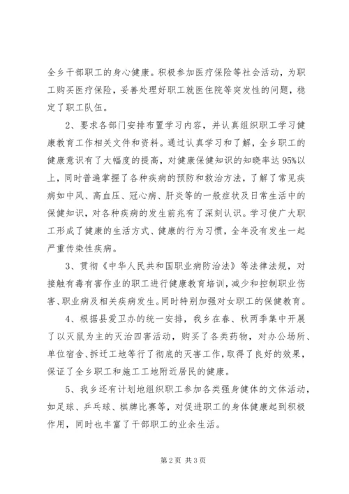 健康教育年终工作总结.docx