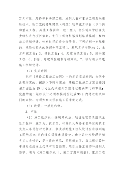 施工企业质量管理制度.docx