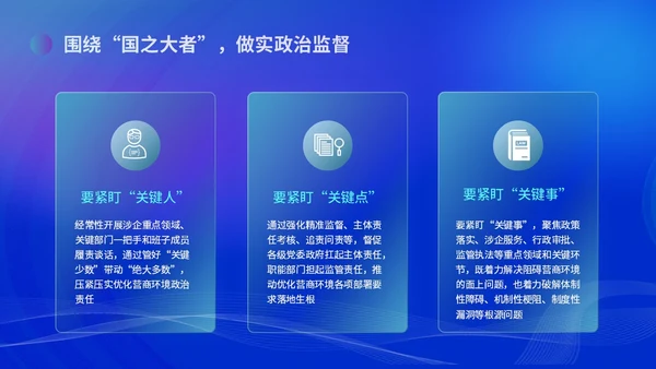 蓝色科技风优化营商环境党课培训ppt课件