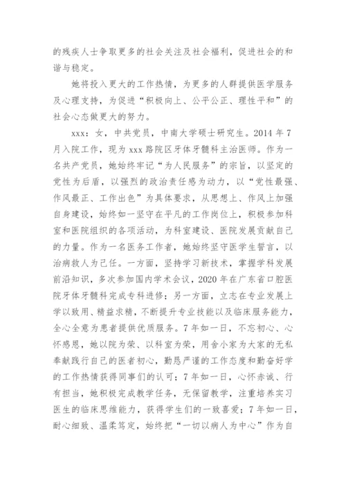 好医生先进事迹材料范文8篇.docx