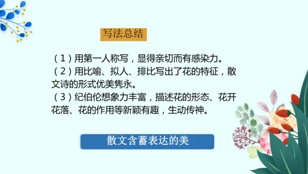 4 花之歌（课件）