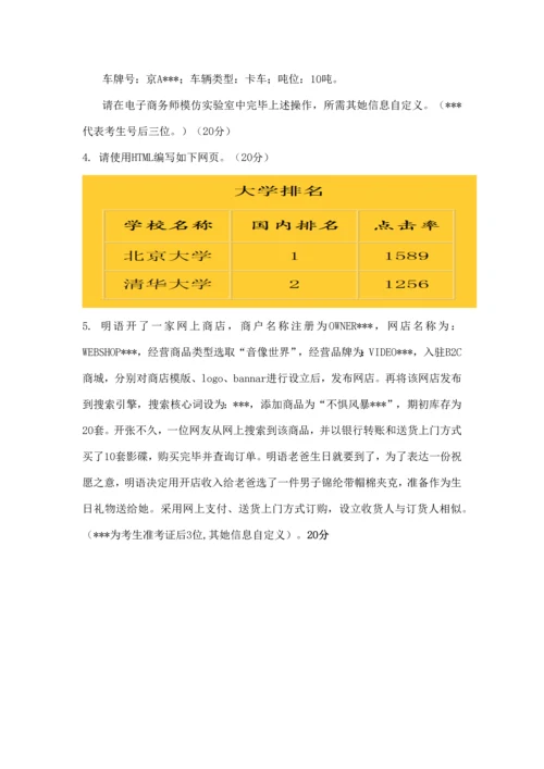 2023年电子商务师三级历年技能操作考题全.docx