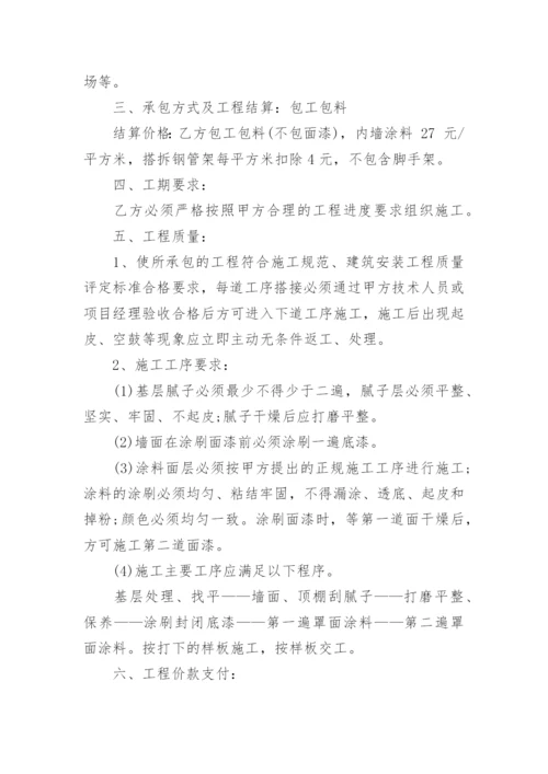 涂料承包合同.docx