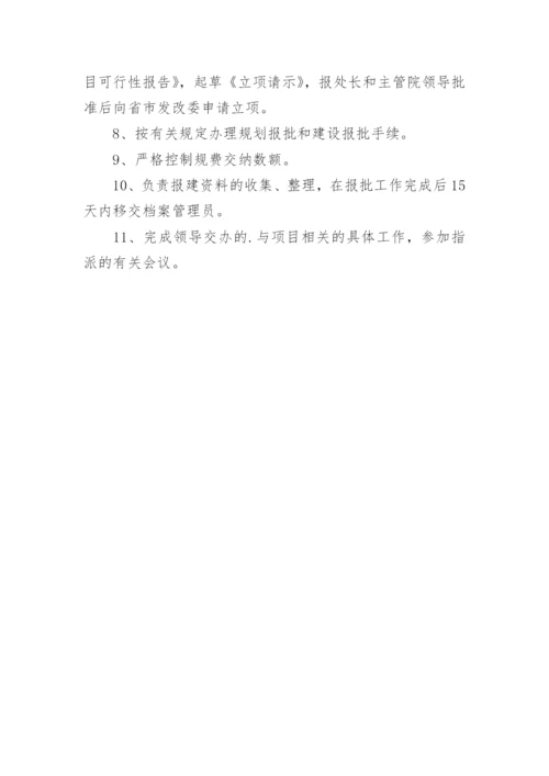 地产报建员岗位职责.docx