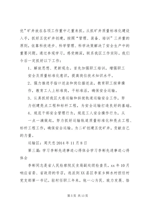 学习党员李跃进事迹心得体会(精选多篇).docx