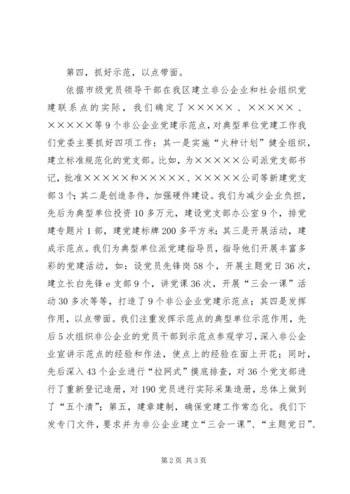 开发区非公企业党建情况汇报.docx