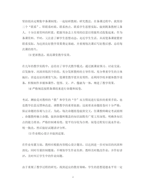 精编初一政治教师述职报告范文.docx