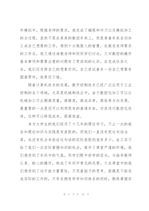 金工实习工作报告总结2022.docx