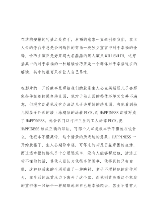 观当幸福来敲门心得通用10篇.docx