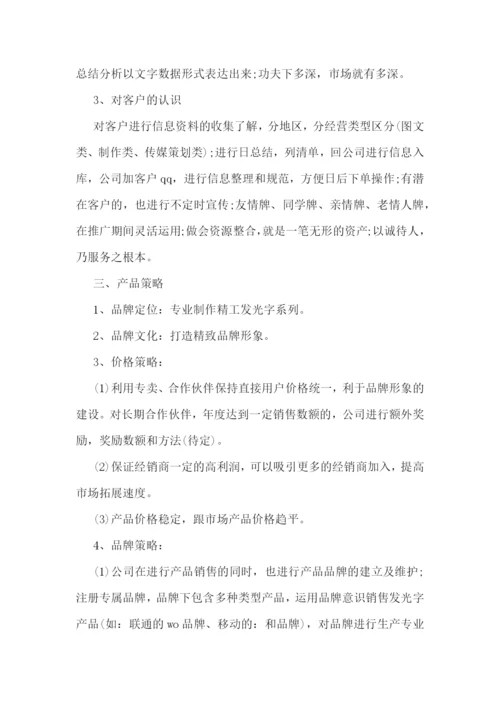 市场推广营销策略策划.docx
