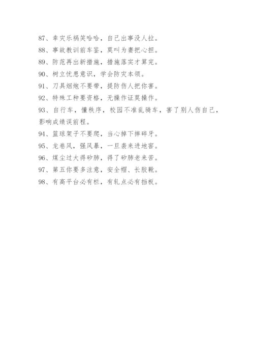 安全警句格言顺口溜.docx