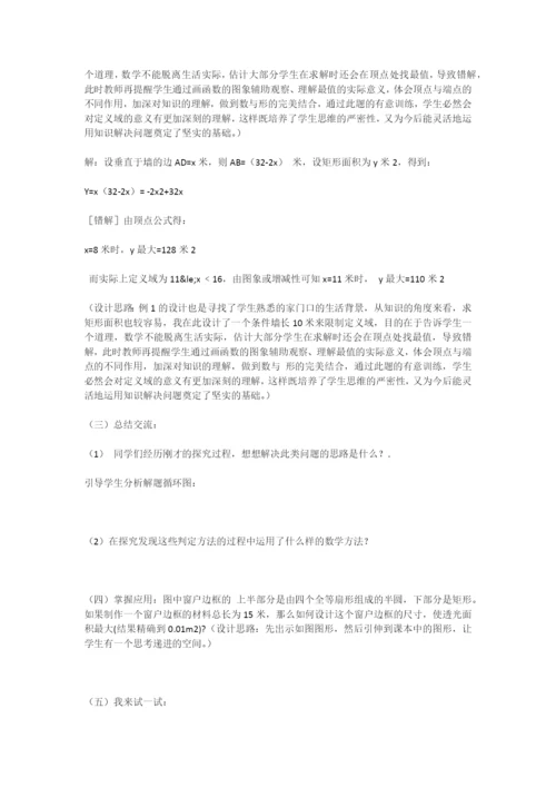 初中数学《二次函数的应用》教案.docx