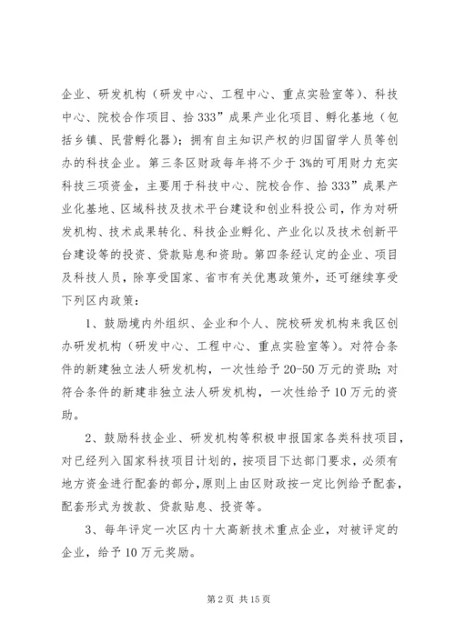 促进科技创新若干意见实施细则 (5).docx