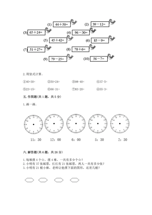 人教版二年级上册数学期末测试卷（含答案）word版.docx