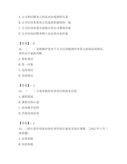 2024年安徽省企业人力资源管理师考试题库精品有答案.docx