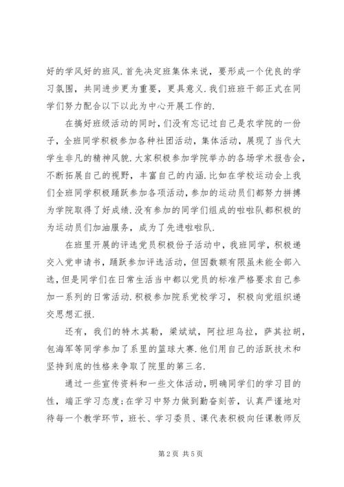 优良学风班申报材料 (5).docx