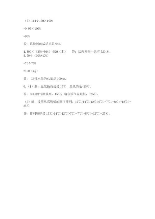 冀教版小升初数学模拟试卷附答案（研优卷）.docx