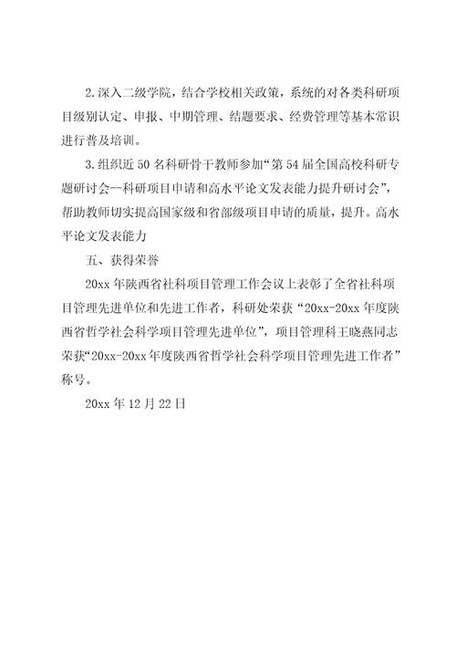 项目管理科20xx年度述职报告