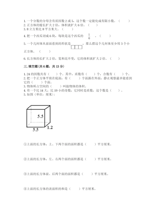 人教版数学五年级下册期末测试卷精品（典优）.docx