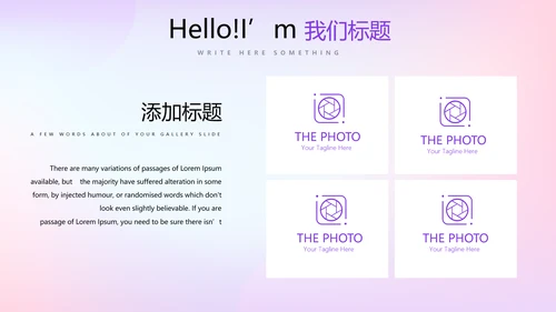 紫色渐变色公司产品介绍宣传通用PPT动态模板