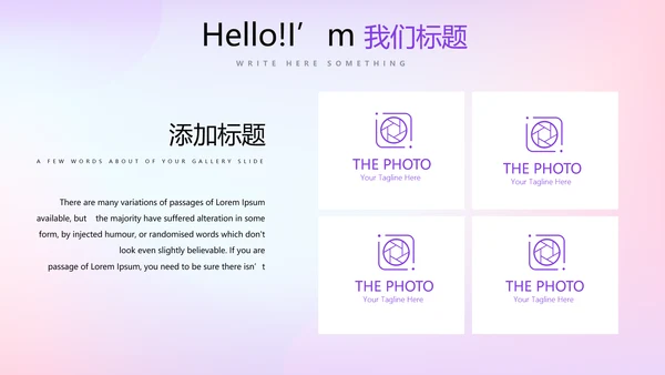 紫色渐变色公司产品介绍宣传通用PPT动态模板