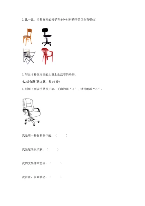 教科版科学二年级上册《期末测试卷》带答案（新）.docx
