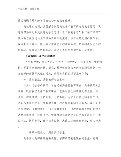 《致教师》读书心得体会范文23篇文档合集.docx