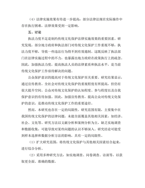 传统文化保护的法律问题与对策