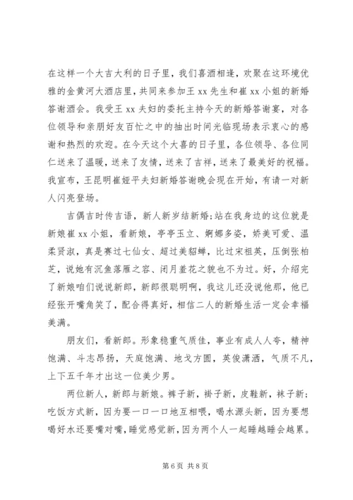 婚礼答谢宴会主持词.docx