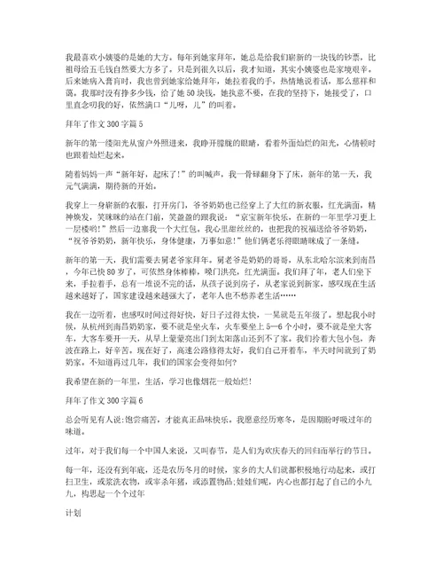 拜年了作文300字12篇