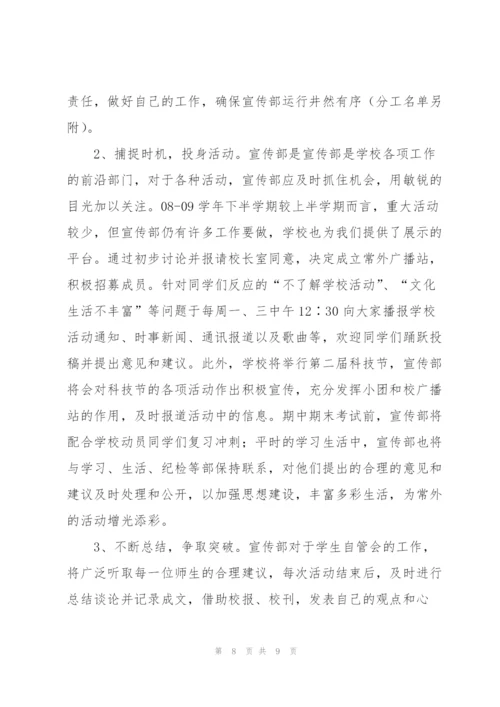 实用的学生工作计划3篇.docx