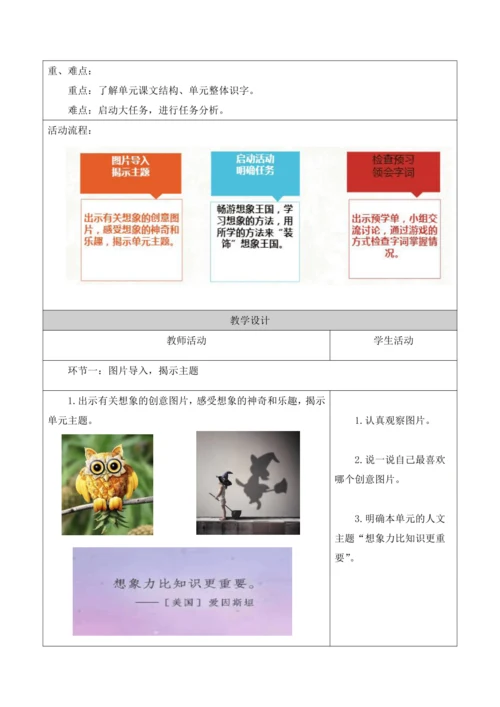 部编版语文三年级下册第五单元大单元整体教学设计21世纪