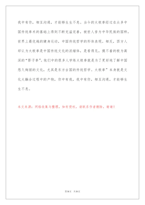 2022太极拳的起源和发展.docx