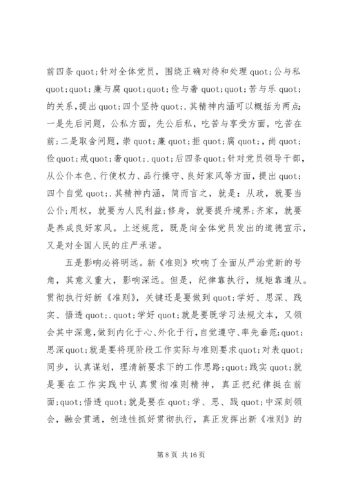 学习廉政准则心得体会精选多篇.docx