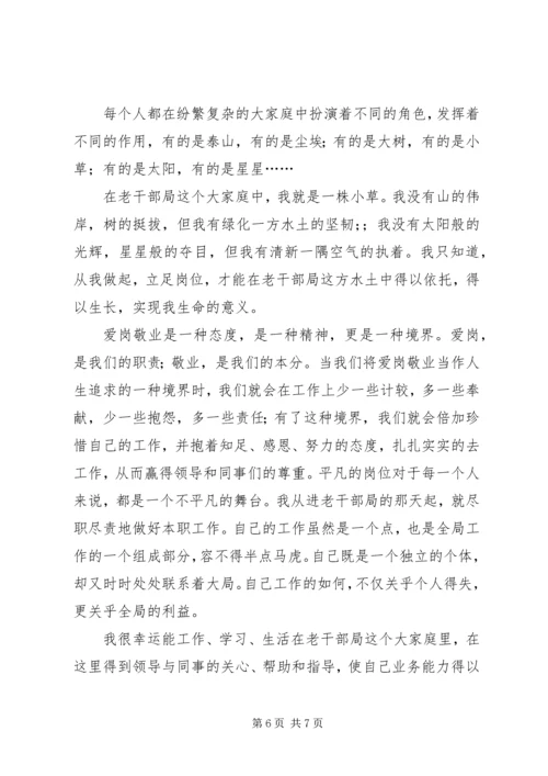 医务人员爱岗敬业演讲稿 (5).docx