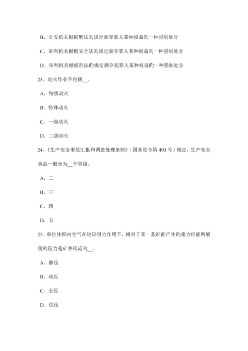 2023年甘肃省上半年安全工程师冲压作业安全技术措施考试试卷.docx