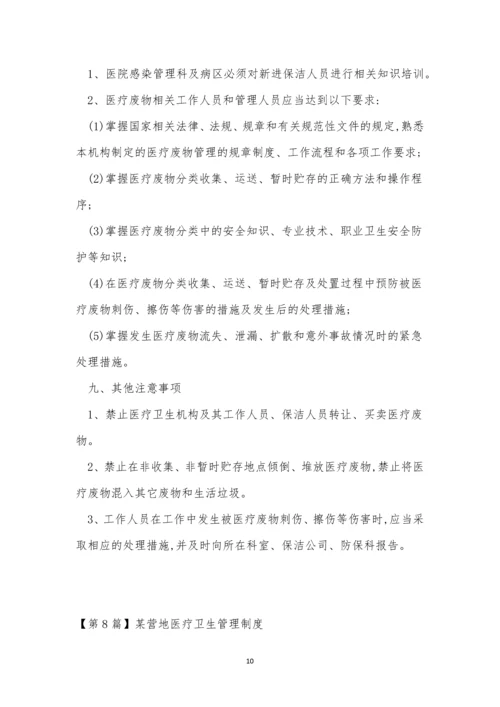 卫生医疗管理制度15篇.docx