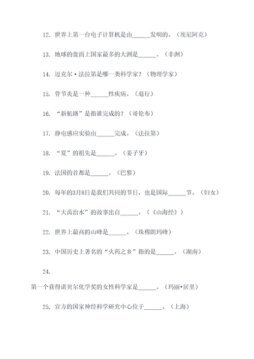 大学生知识竞赛题库填空题