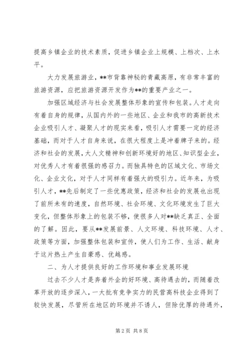 人才环境机制思考.docx