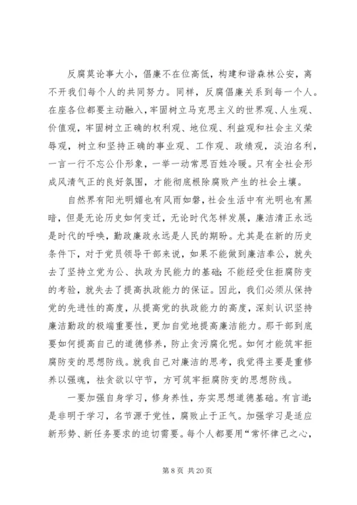 兴廉政扬正气范文.docx