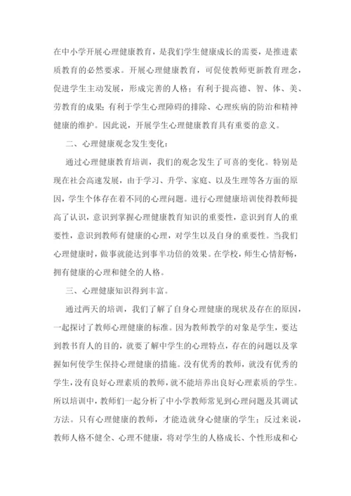 心理健康教育心得感悟十篇.docx