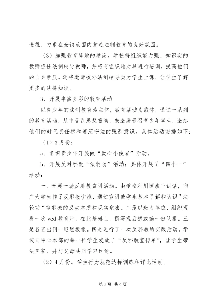 乡镇本年度预防青少年违法犯罪工作计划.docx