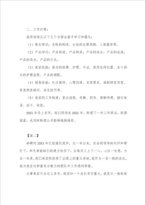 美容师年终述职报告三篇