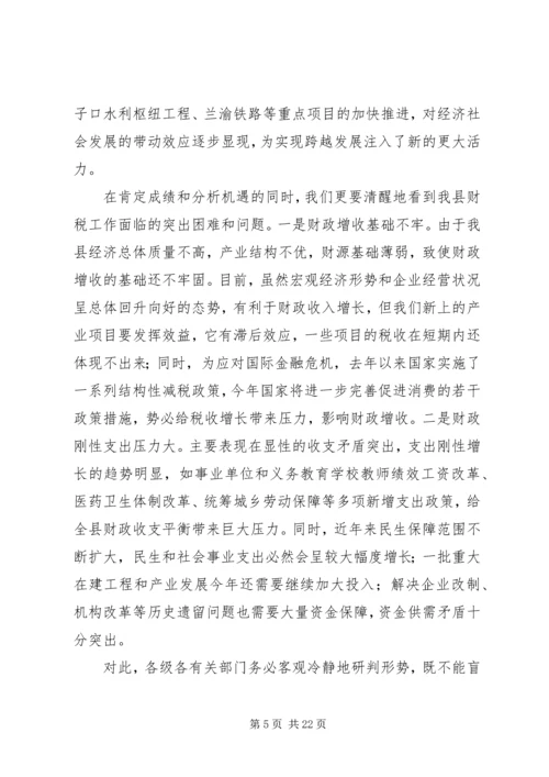 副县长在财税金融审计会议讲话.docx